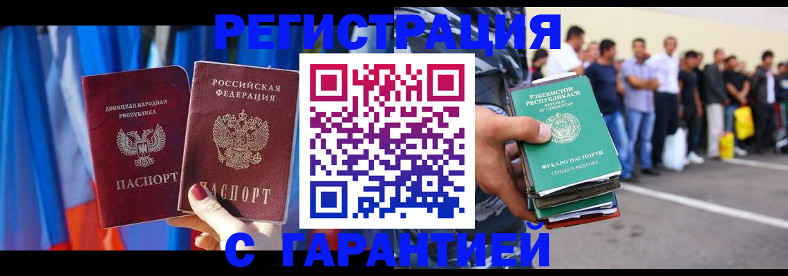 прописка иностранных граждан в Кирсанове