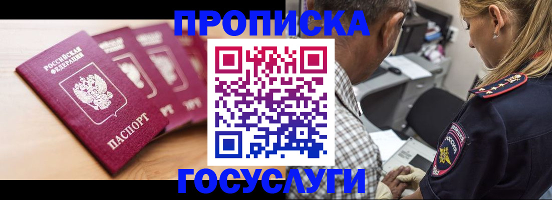 временная регистрация для школы в Кирсанове