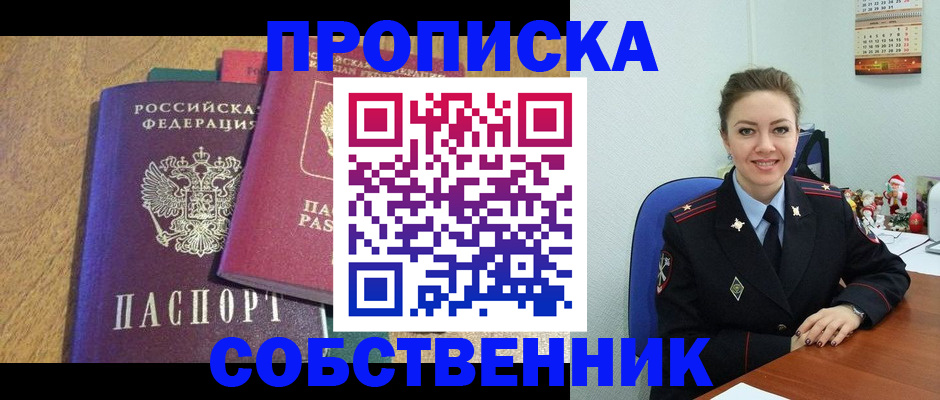 купить прописку в Кирсанове