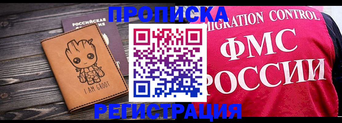 прописка 2025 в Кирсанове